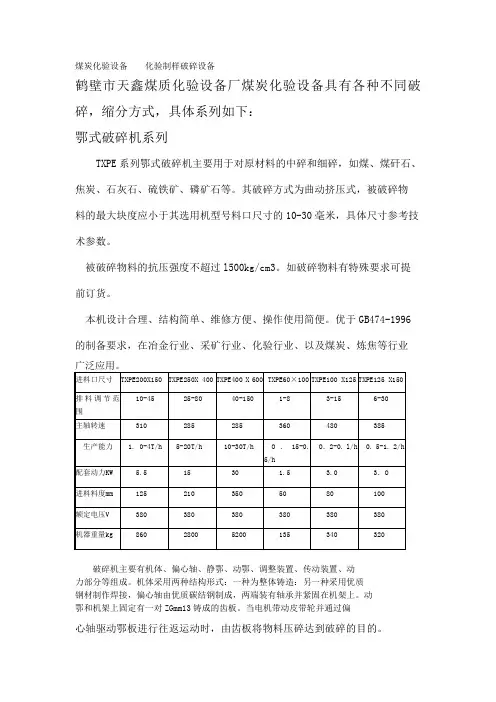 煤炭化验设备    化验制样破碎设备