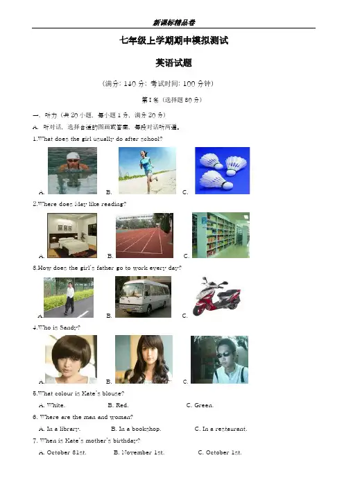 2018-2019学年最新人教版英语七年级上学期期中考试模拟试题一及答案-精编试题