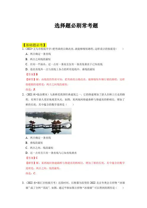 期中选择题必刷常考题七年级数学下学期期中期末满分必刷常考压轴题人教版