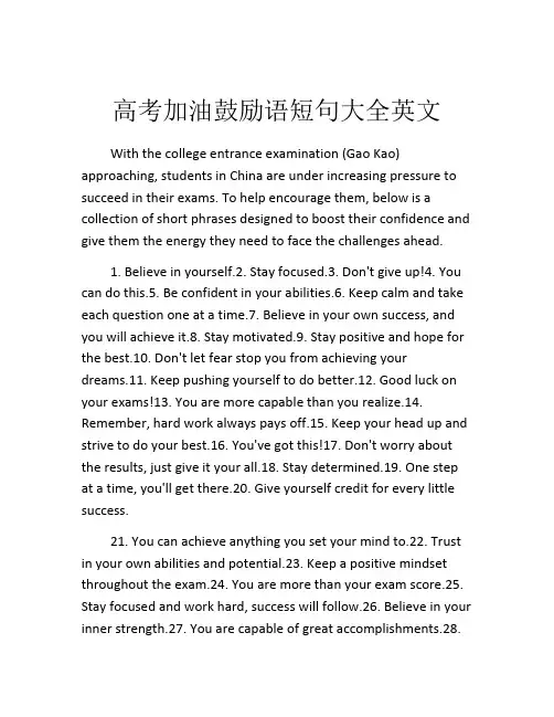 高考加油鼓励语短句大全英文