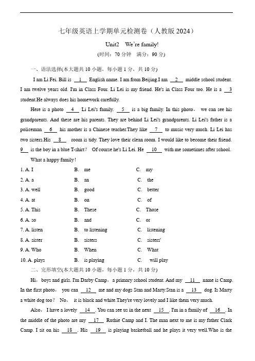 Unit2  We’re family!(含答案)七年级英语上学期单元检测卷(人教版2024)