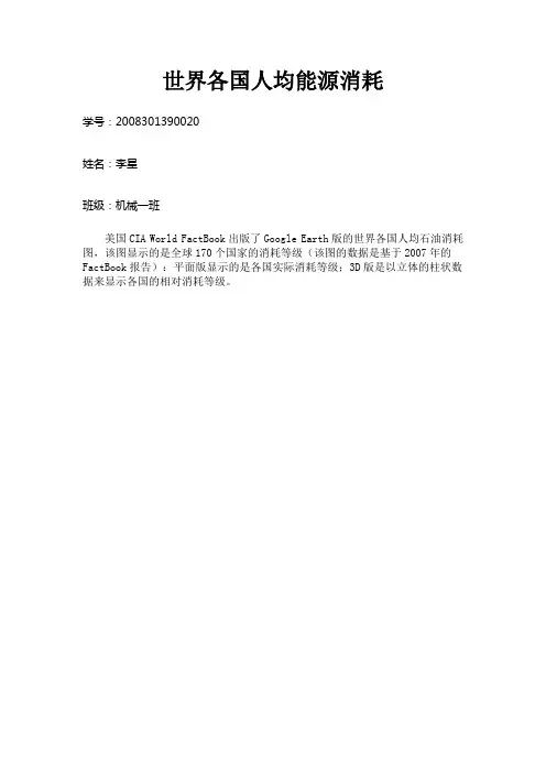 世界各国人均石油消耗