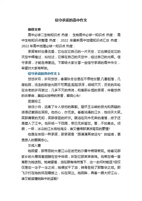 信守承诺的高中作文5篇