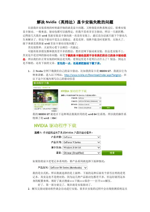 解决Nvidia显卡安装失败问题