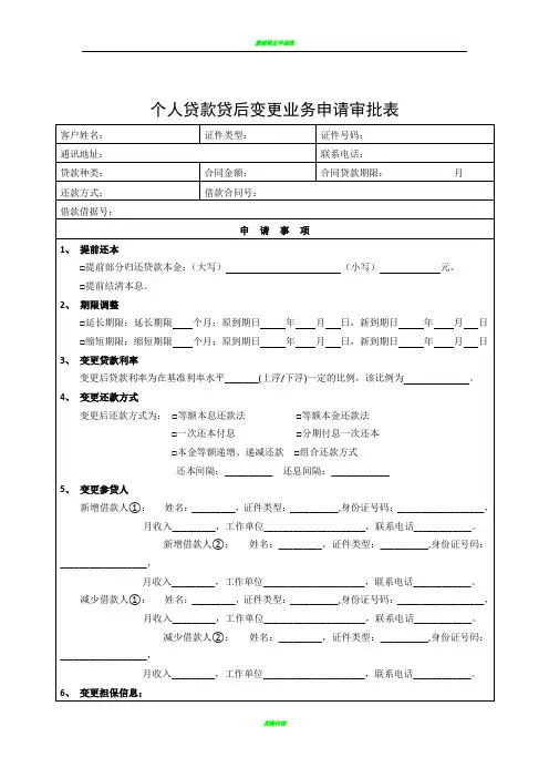 提前还款申请表