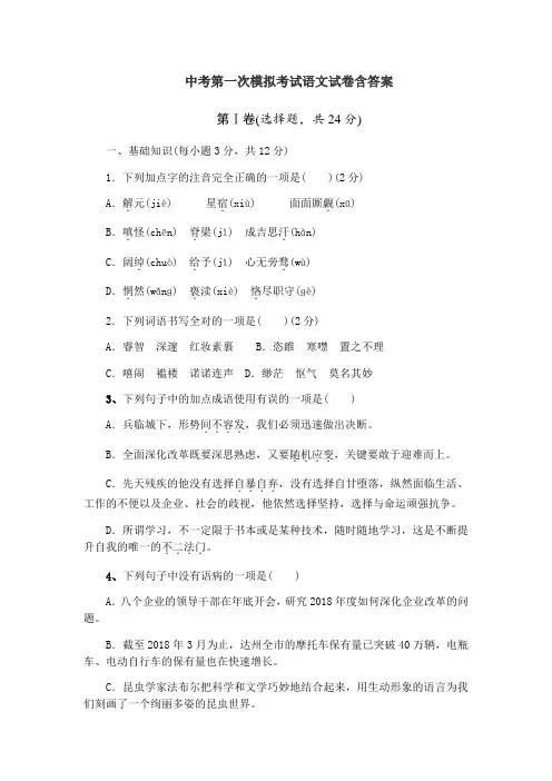 【2020中考】中考一模语文试题及答案