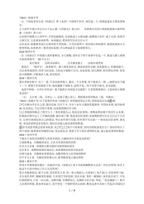 2015——2017年西游记中考真题