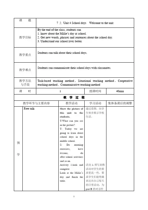 Unit 4 课时教案 译林版英语七年级上册