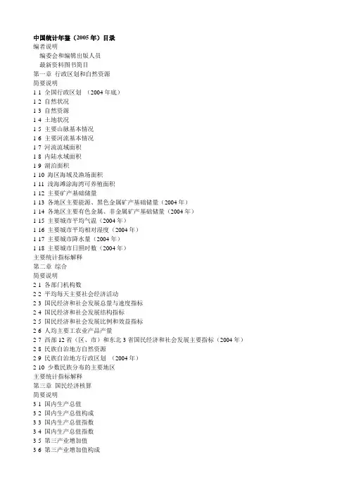 中国统计年鉴(2005年)目录