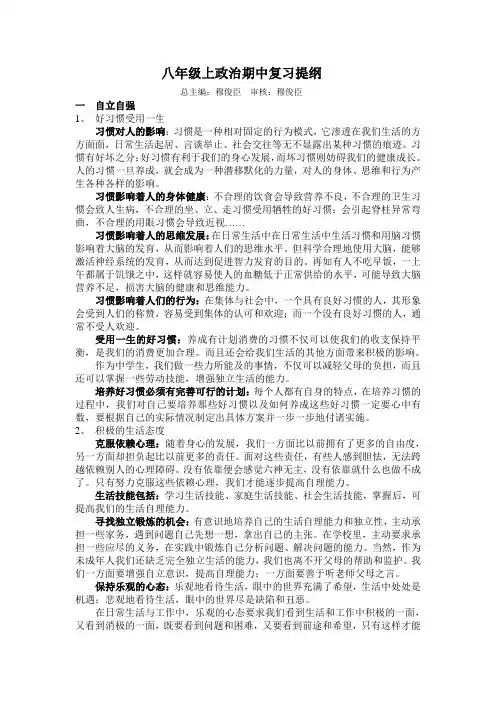 苏教版八年级上政治期中复习提纲