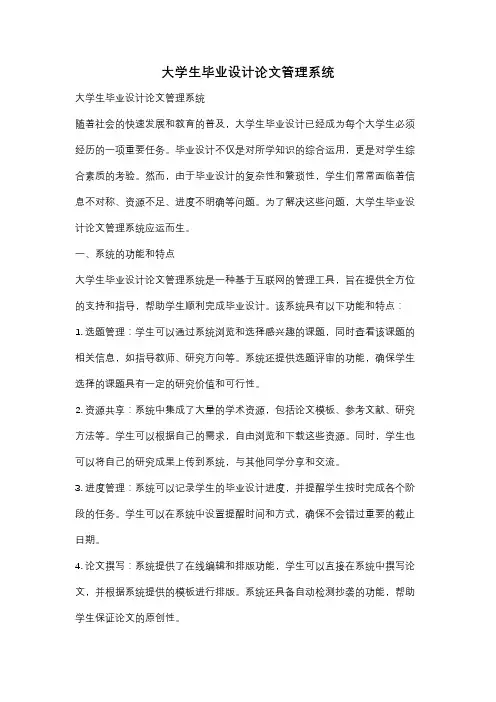 大学生毕业设计论文管理系统