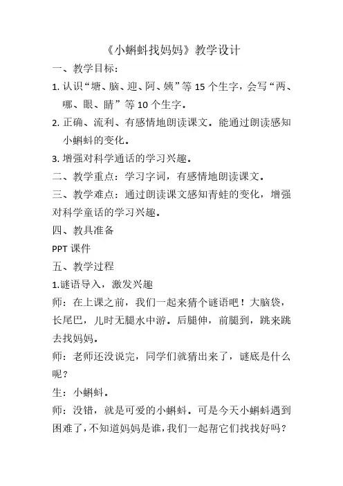 最新部编人教版二年级语文上册《小蝌蚪找妈妈》教学设计