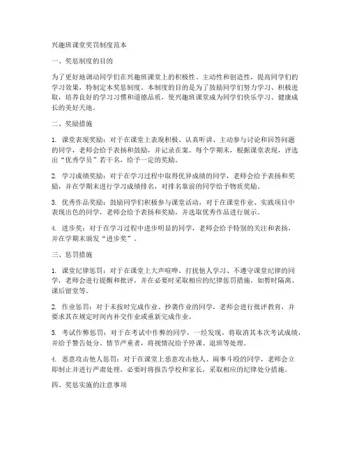 兴趣班课堂奖罚制度范本
