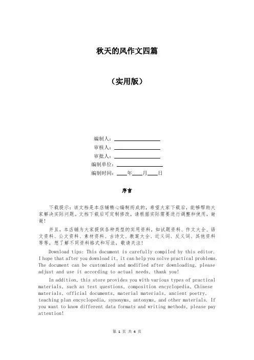 秋天的风作文四篇