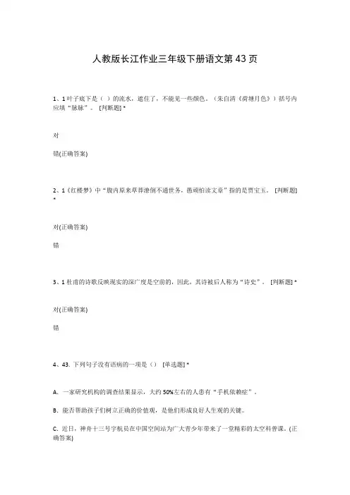 人教版长江作业三年级下册语文第43页