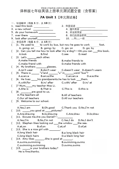 译林版七年级英语上册单元测试题全套(含答案)