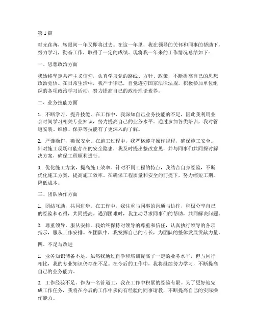 管道工年度个人总结(3篇)