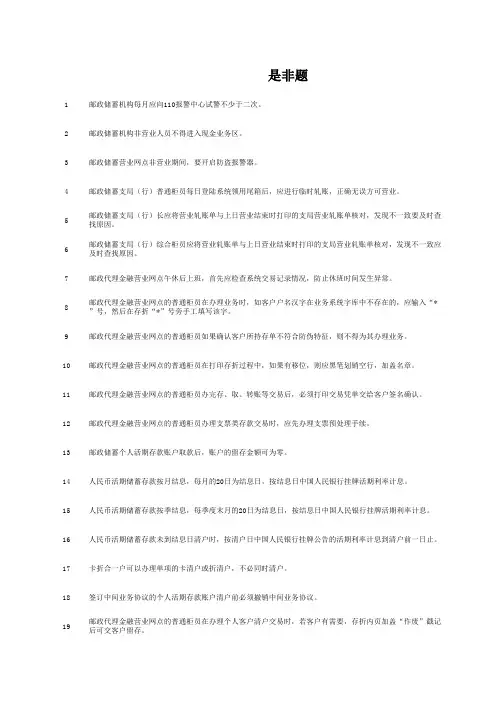 邮政代理金融知识竞赛初赛题库  附参考答案