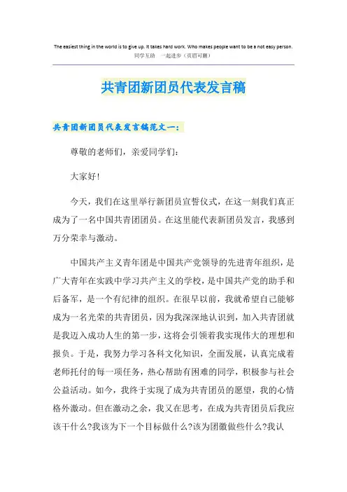 共青团新团员代表发言稿