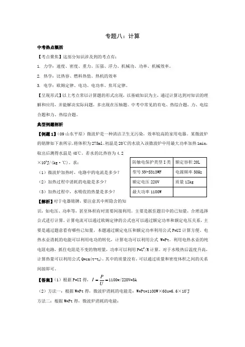 中考物理计算题压轴题含答案(免费)