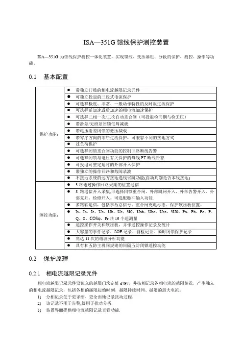 ISA-351G技术说明书