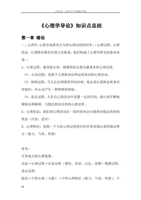 心理学概论复习资料