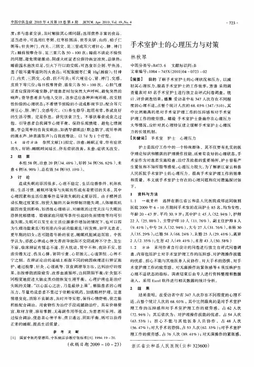 手术室护士的心理压力与对策