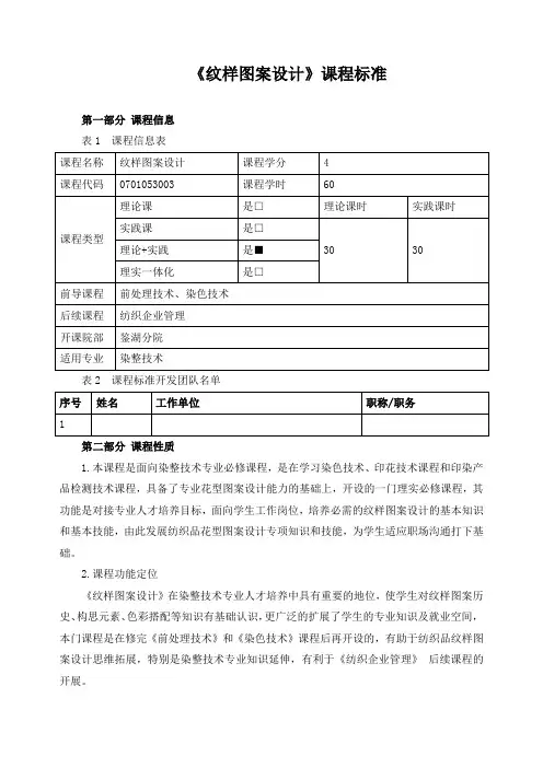 《纹样图案设计》课程标准
