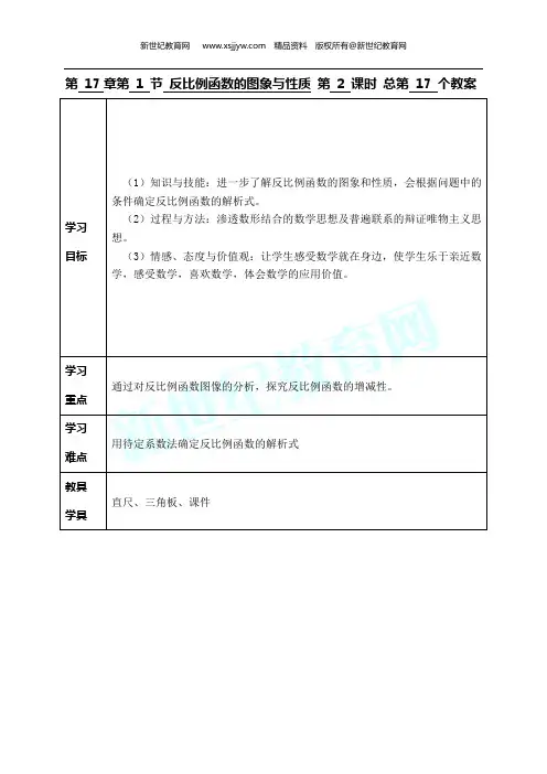 人教版数学八年级下册第十七章反比例函数全章教案及配套练习(新)-1