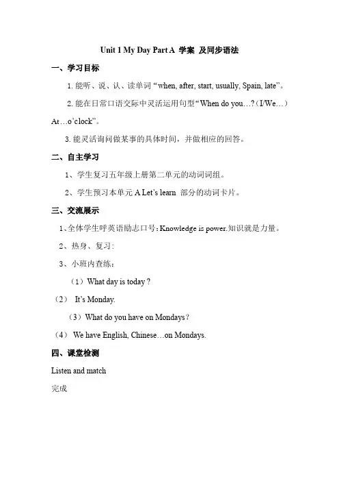Unit1MyDayPartA(导学案)人教PEP版英语五年级下册