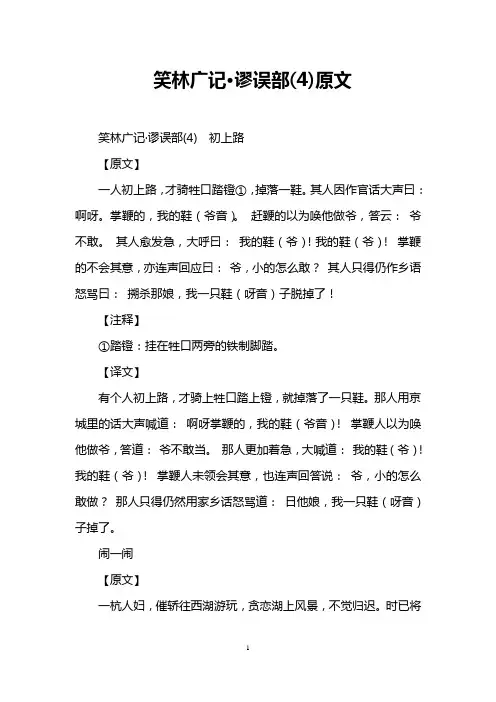 笑林广记·谬误部(4)原文