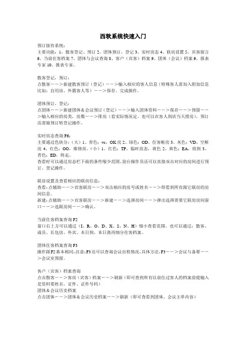 西软宾馆管理系统系统快速入门
