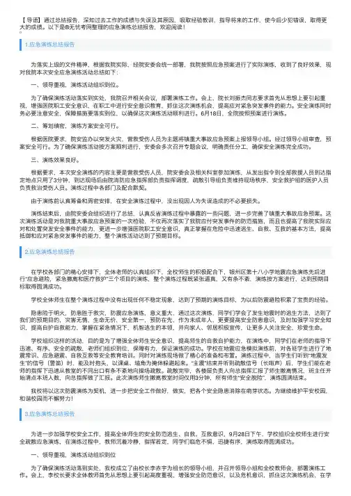 应急演练总结报告10篇