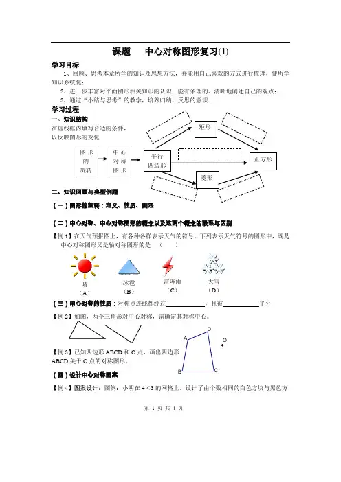 第九章中心对称图形复习(1)学案