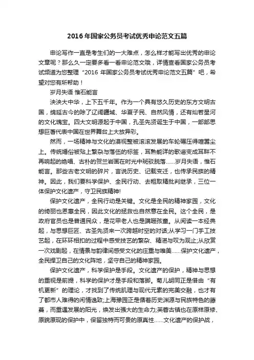 2016年国家公务员考试优秀申论范文五篇