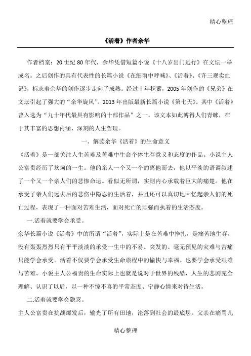 余华《活着》名著解读