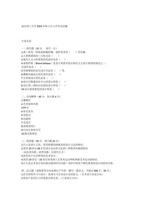 考研工业设计各大院校试题总结