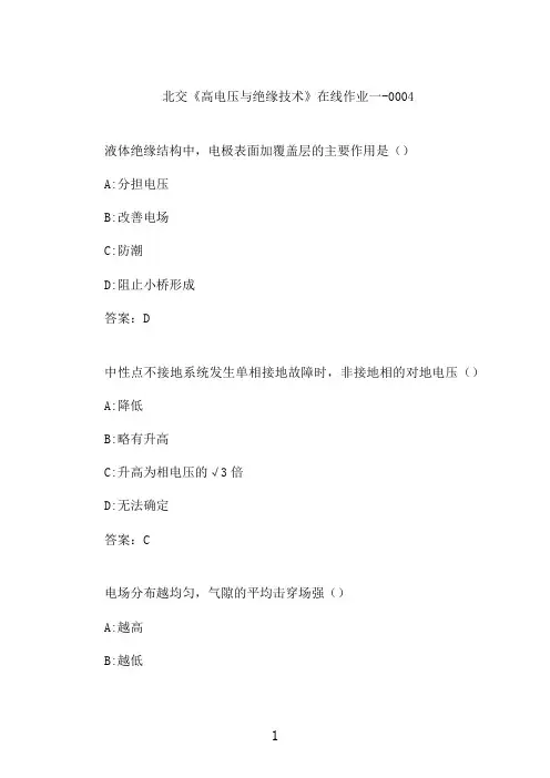 北交《高电压与绝缘技术》在线作业一-0004
