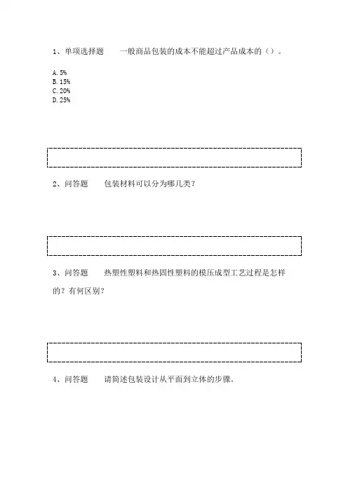 包装设计必看题库知识点(