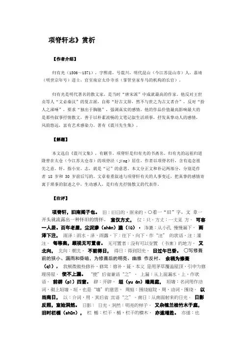 《项脊轩志》赏析