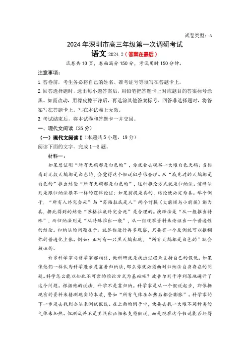 广东省深圳市2024届高三下学期2月第一次调研考试(一模) 语文含答案