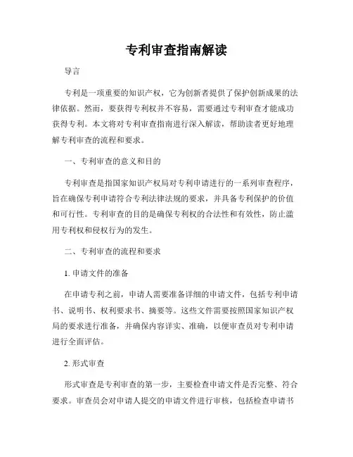 专利审查指南解读