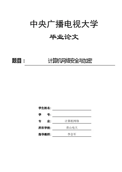 电大毕业设计范文