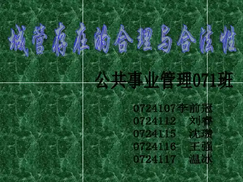 城管存在的合理与合法性