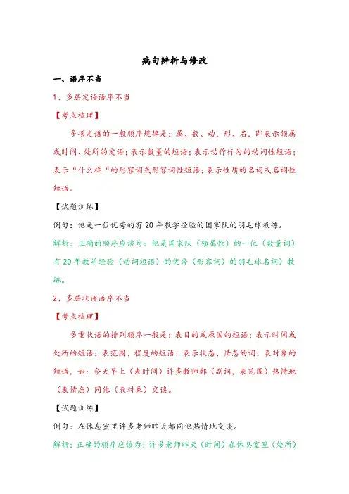 2021届中考语文一轮复习备考方案 专题十二：病句辨析与修改