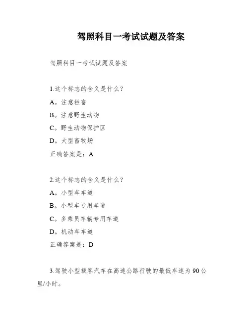 驾照科目一考试试题及答案