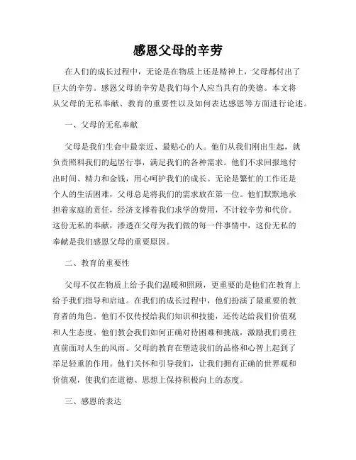 感恩父母的辛劳