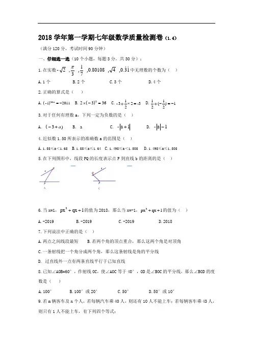 七年级上学期四科联赛数学试卷