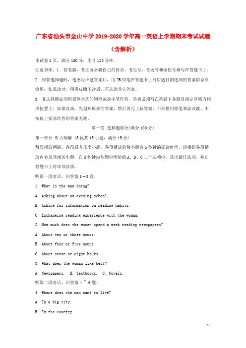 广东省汕头市金山中学2019_2020学年高一英语上学期期末考试试题含解析