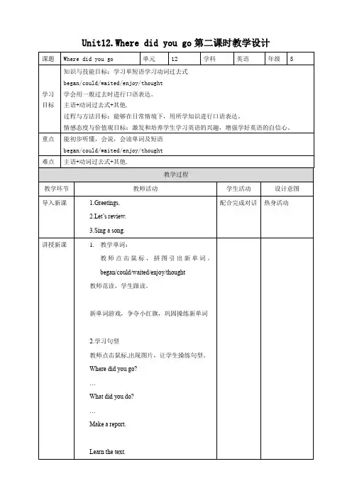 小学英语湘少版五年级下册《Unit12Where did you go》教案